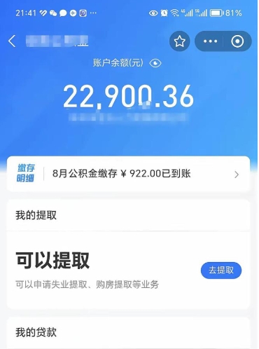 府谷代公积金取（代取公积金费用是多少）